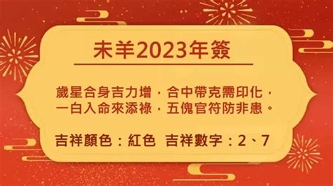 屬羊佩戴2023|董易奇2023癸卯年12生肖運勢指南：屬羊篇